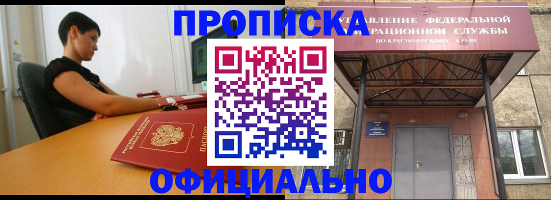 прописка для школы в Гвардейске