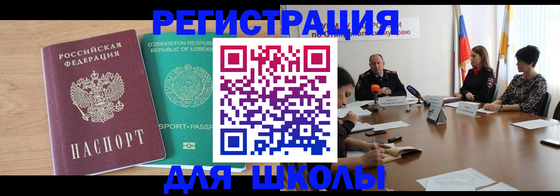 прописка ребенка в Гвардейске