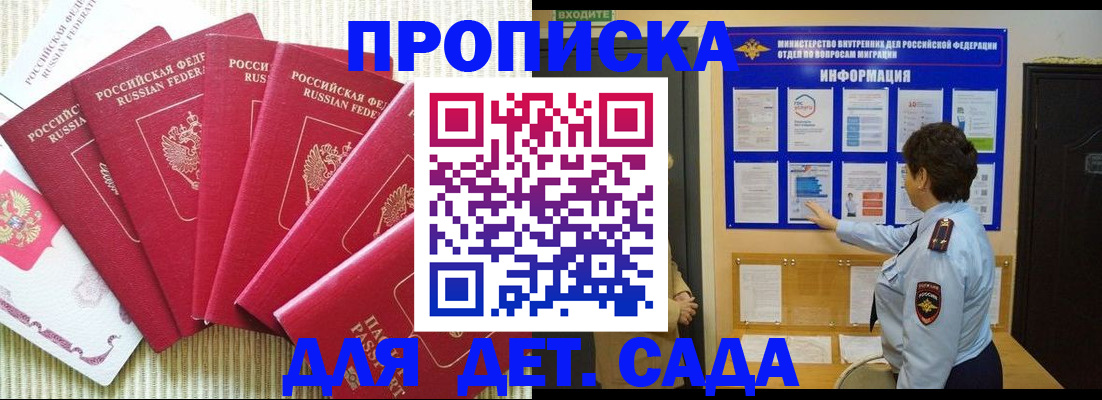 прописка в Гвардейске