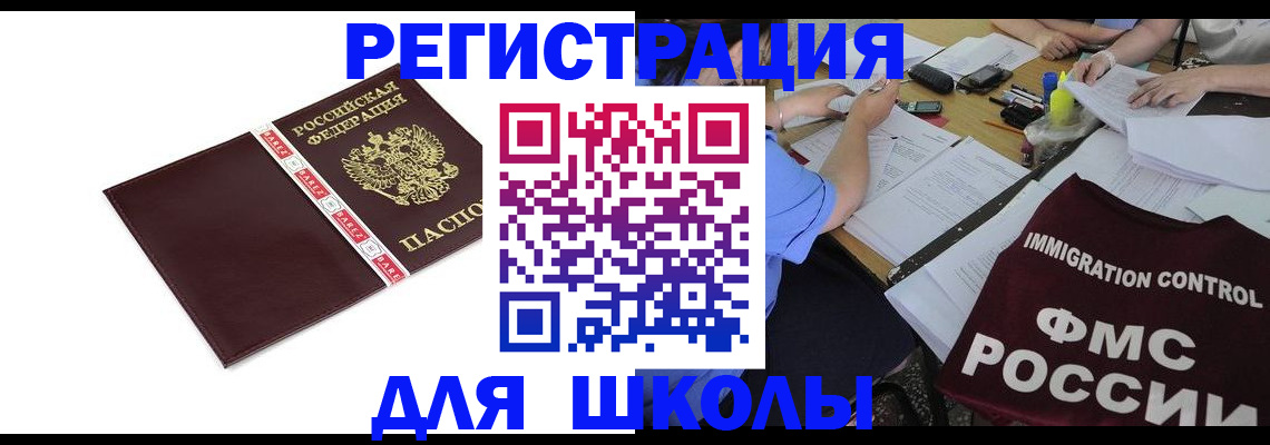 регистрация для школы в Гвардейске