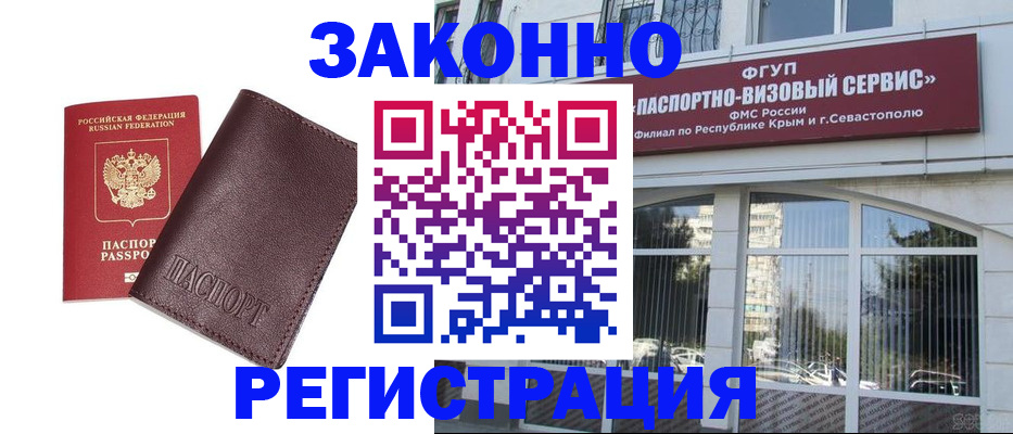 временная регистрация для всех в Гвардейске