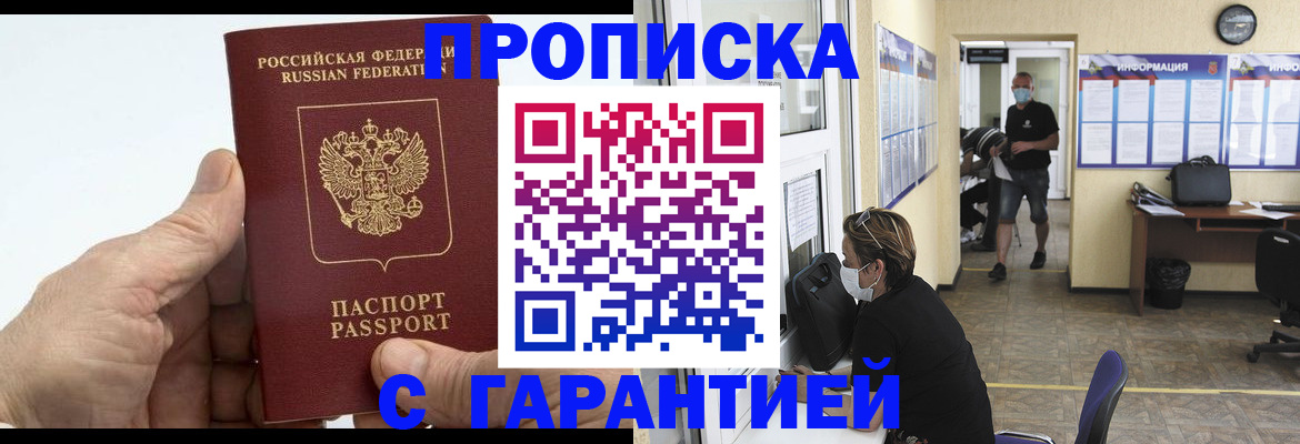 прописка поиск в Гвардейске