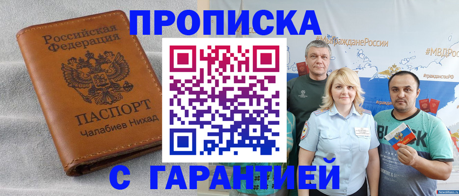 регистрация в Гвардейске